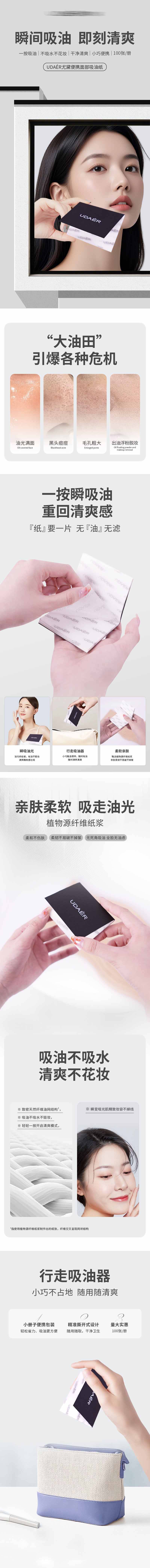 源文件下載【享設計】搜索編號：36870029912486172【吸油紙詳情頁設計】