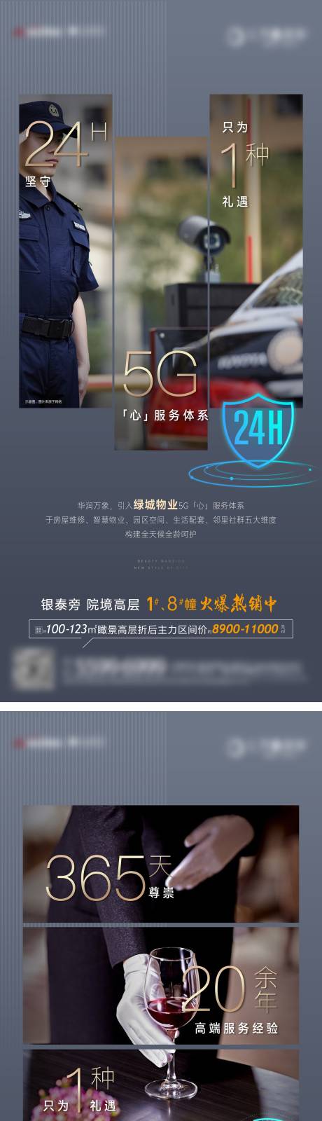 物业服务系列海报