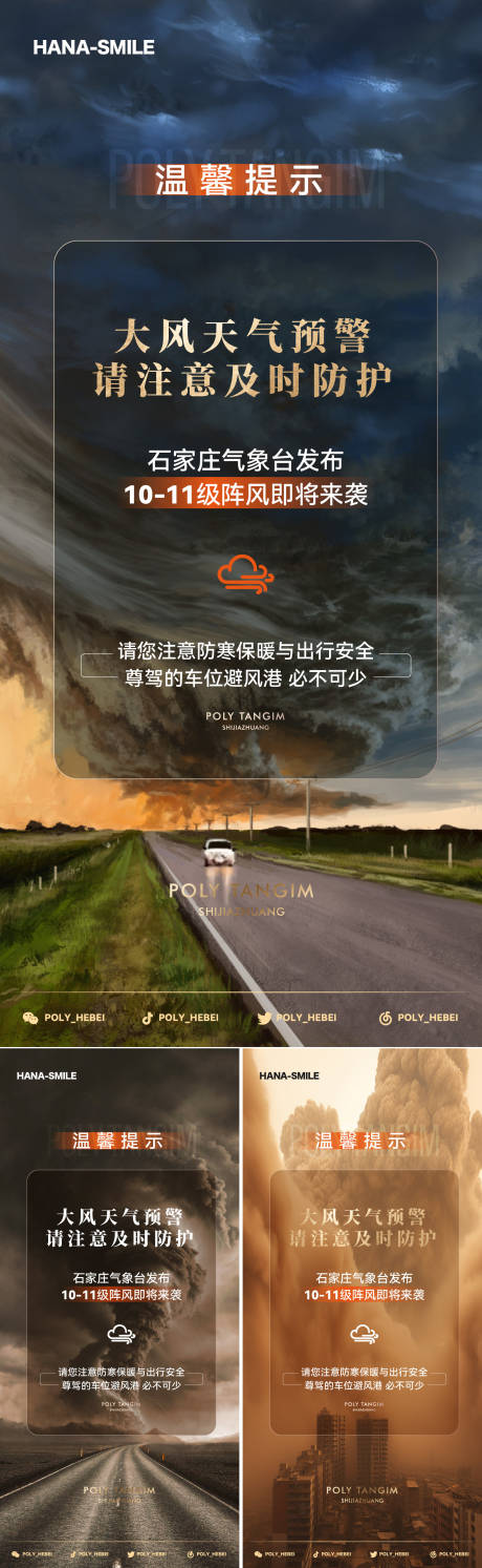 源文件下载【大风橙色预防海报】编号：92500030107936700