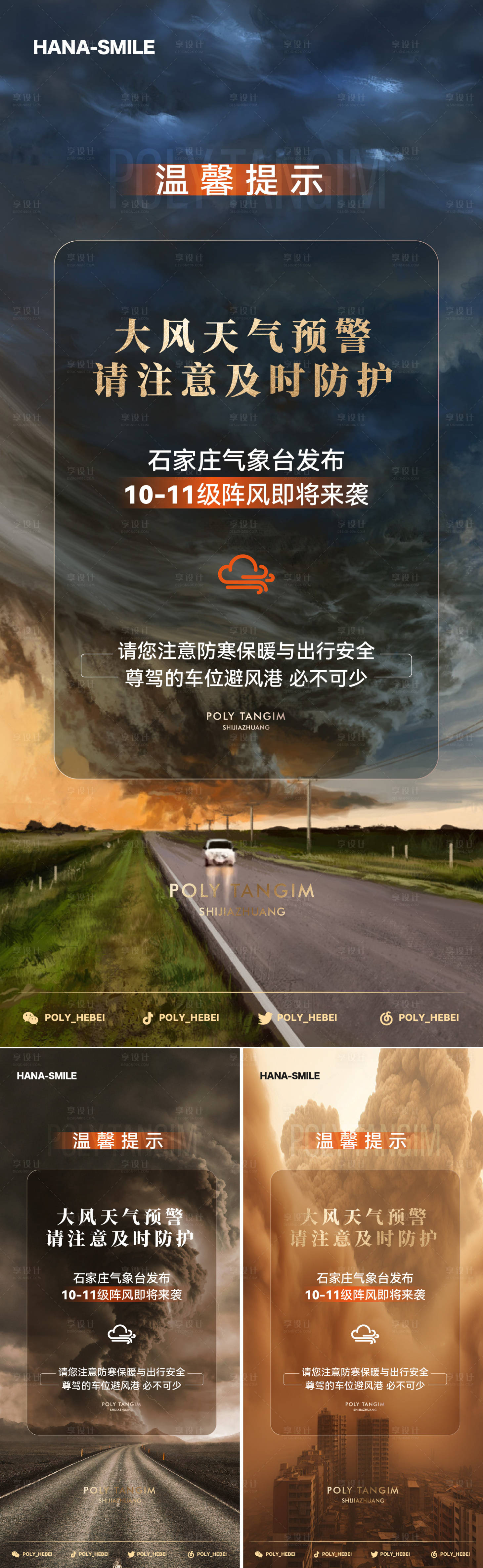 源文件下载【享设计】搜索编号：92500030107936700【大风橙色预防海报】