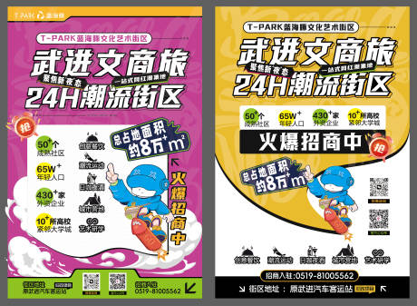 潮流街区综合体招商入驻海报