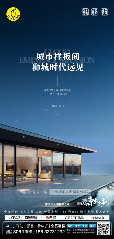 源文件下载【高端全屋定制海报】编号：46450029975743667