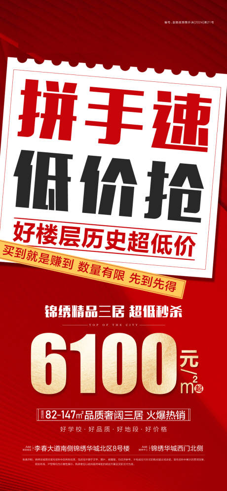 拼手速低价抢海报