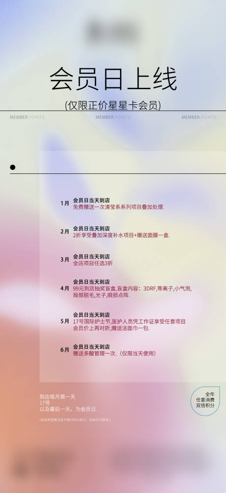会员日海报