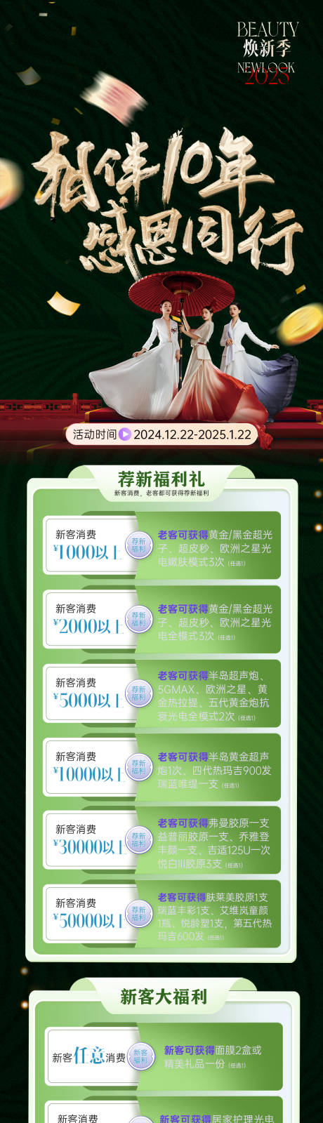 源文件下载【医美老带新活动海报】编号：40960030204311629