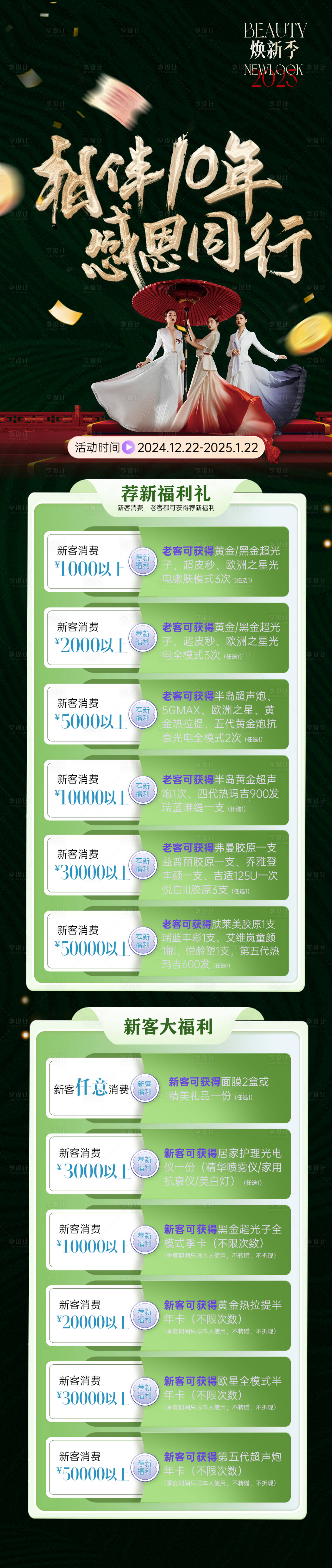 源文件下載【享設計】搜索編號：40960030204311629【醫美老帶新活動海報】