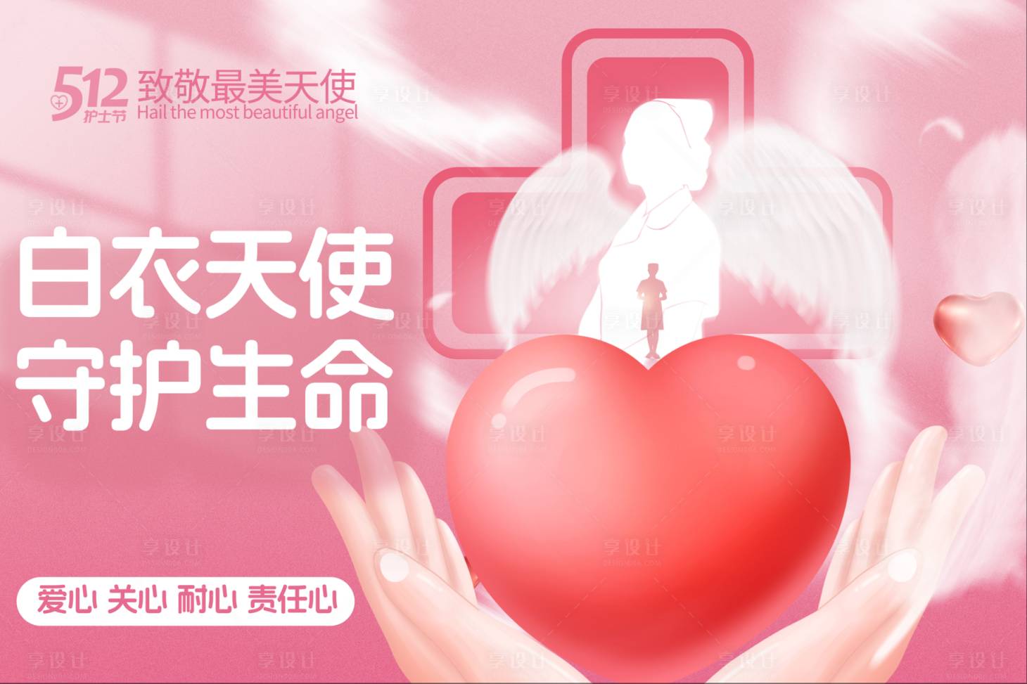 源文件下载【享设计】搜索编号：77170030053117393【护士节海报】