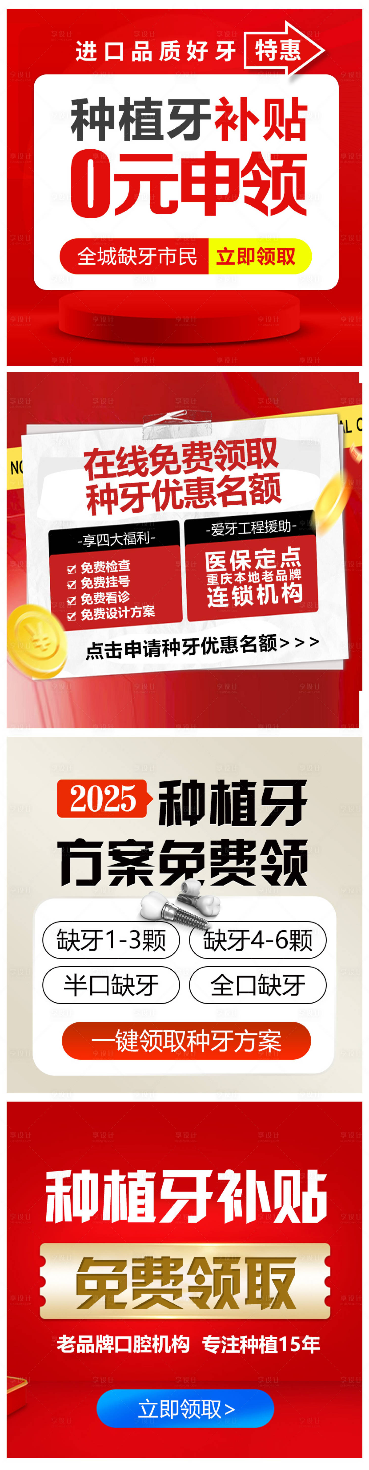 源文件下載【享設計】搜索編號：53480030107157580【口腔種植牙測價信息流banner海報】