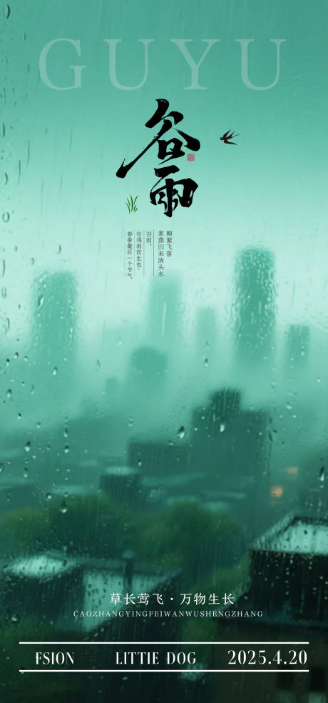 源文件下載【谷雨】編號(hào)：39570030185042655