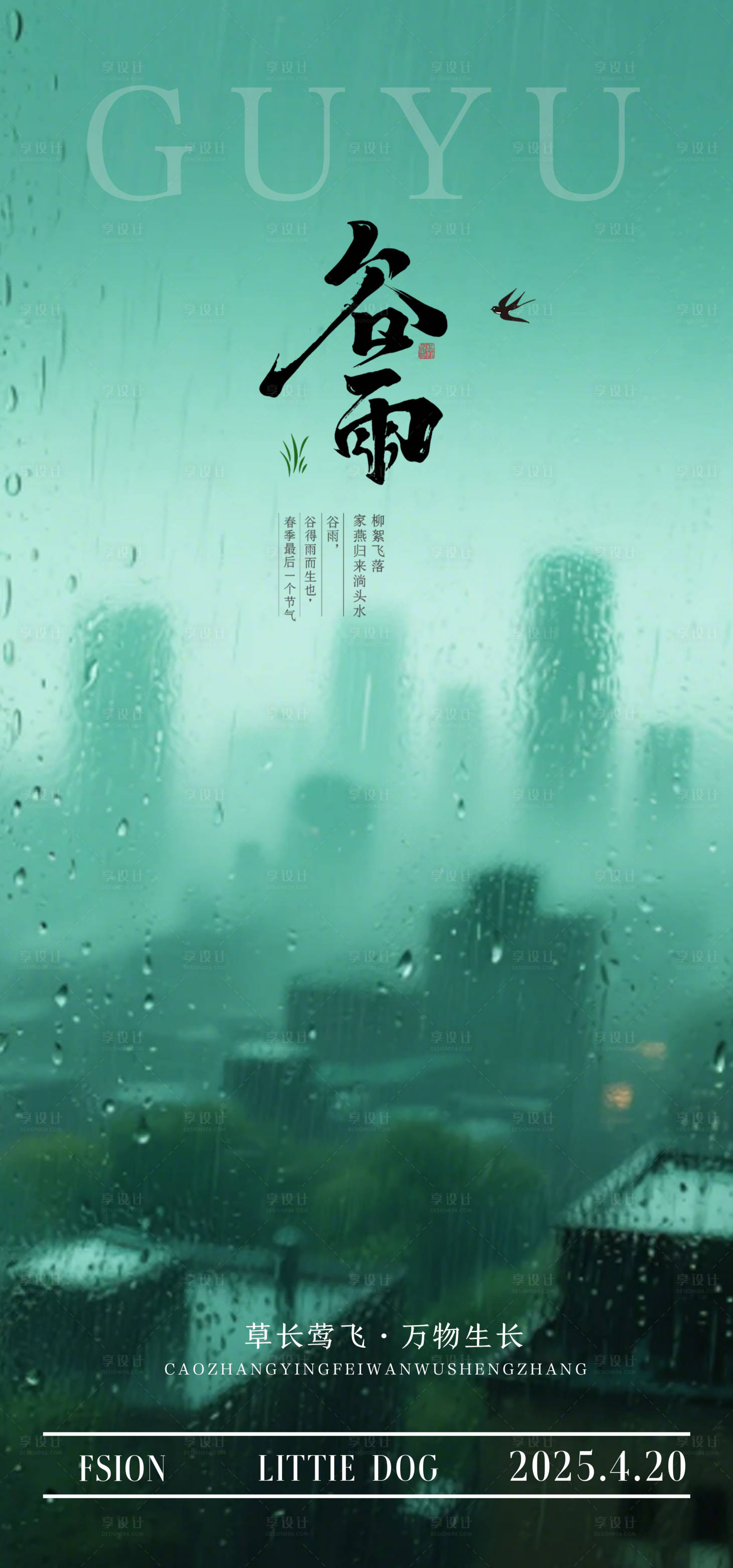 源文件下載【谷雨】編號：39570030185042655