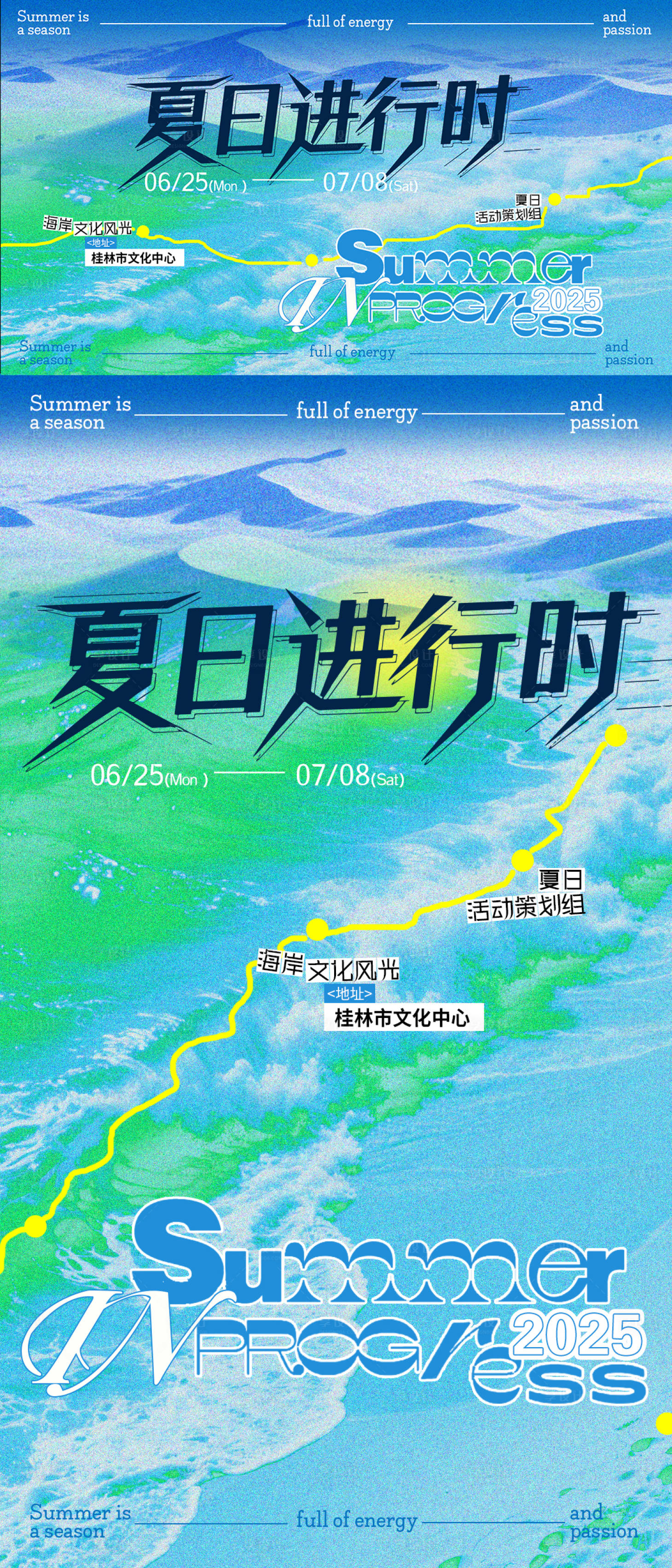 源文件下载【享设计】搜索编号：57910030404372742【夏日进行时海报】