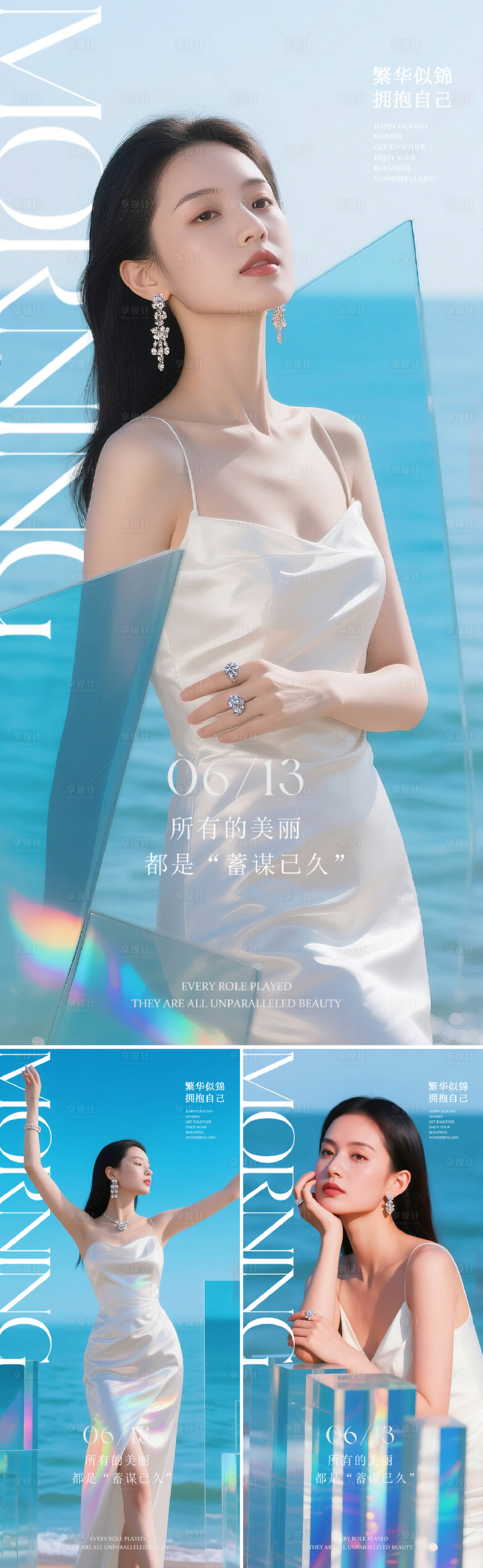 源文件下载【享设计】搜索编号：89480030409972702【医美系列早安图海报】