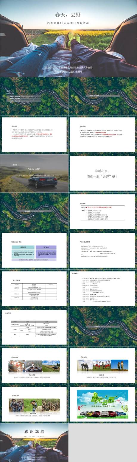 源文件下载【享设计】搜索编号：33510030271633513【汽车品牌4S店春季自驾游户外运动活动】