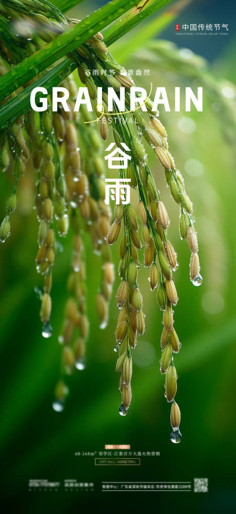 源文件下載【谷雨節(jié)氣海報(bào)】編號(hào)：33910030136687676