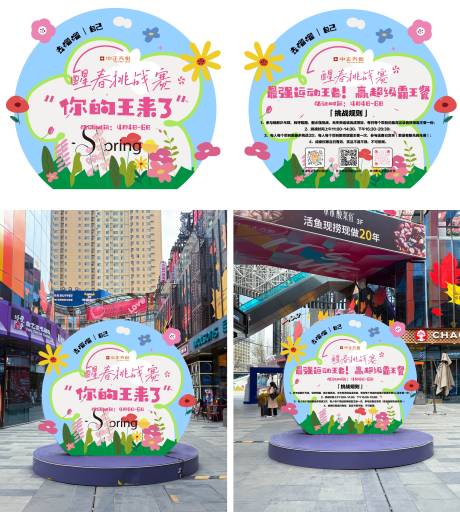 源文件下载【春天挑战赛背景板】编号：15720030192249384