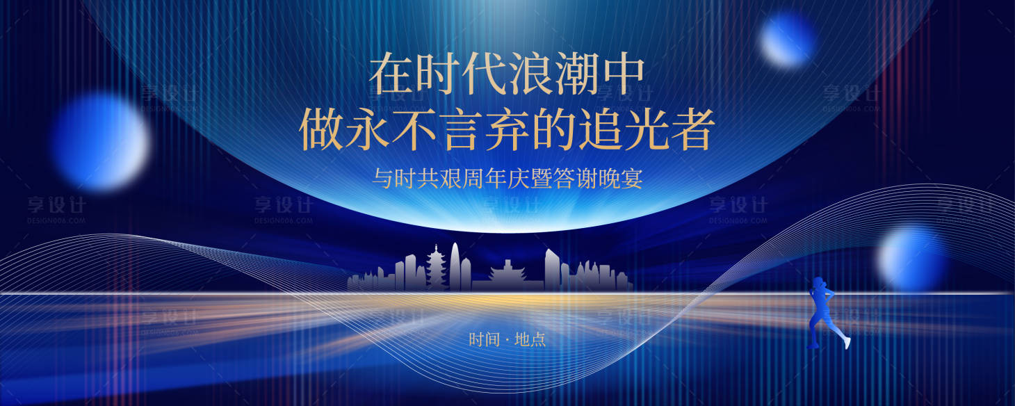 源文件下载【享设计】搜索编号：41030030418323594【周年庆答谢晚宴大气展板】