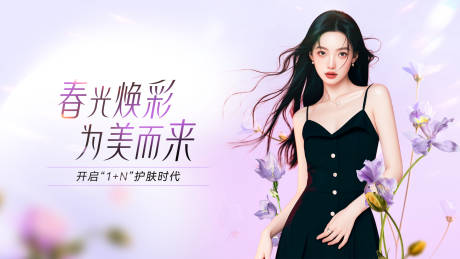 源文件下載【享設計】搜索編號：90150030119539077【春光煥彩醫美活動背景板】