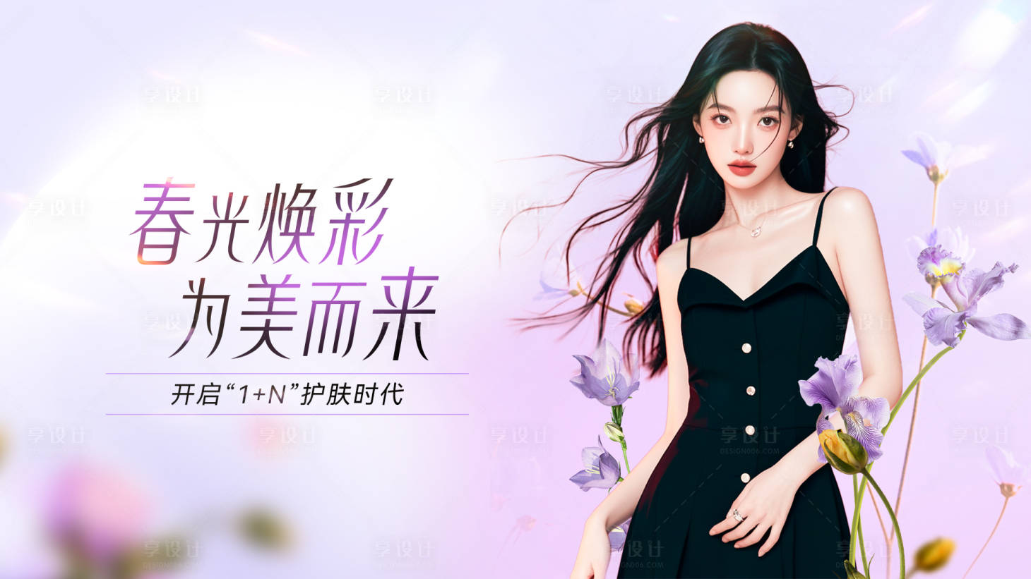 源文件下載【享設計】搜索編號：90150030119539077【春光煥彩醫美活動背景板】