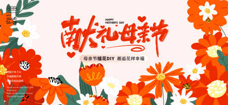 源文件下載【母親節活動背景板】編號：64320029959564061