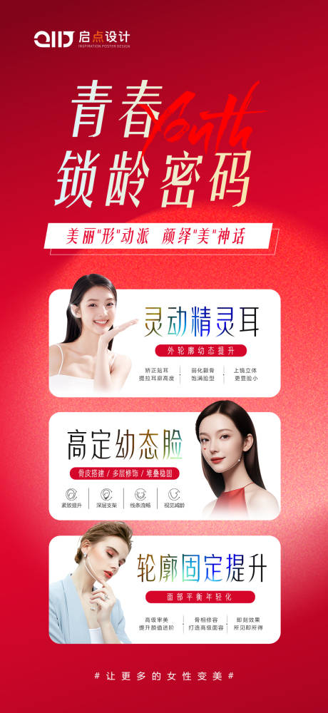 青春锁龄