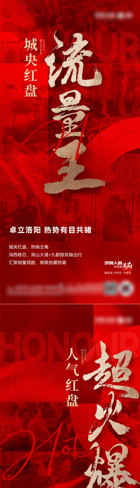 源文件下載【地產照片熱銷海報】編號：49610030244253495