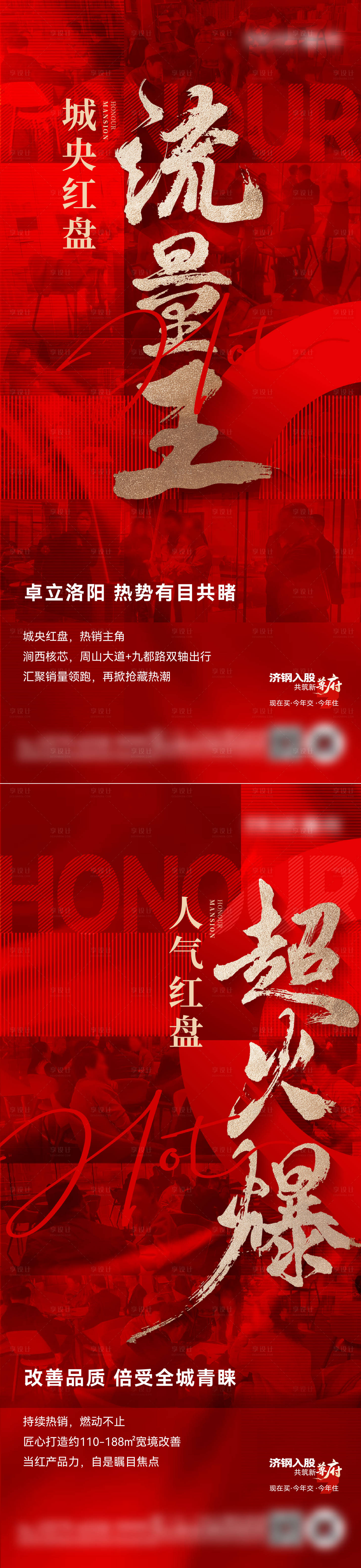 源文件下载【地产照片热销海报】编号：49610030244253495