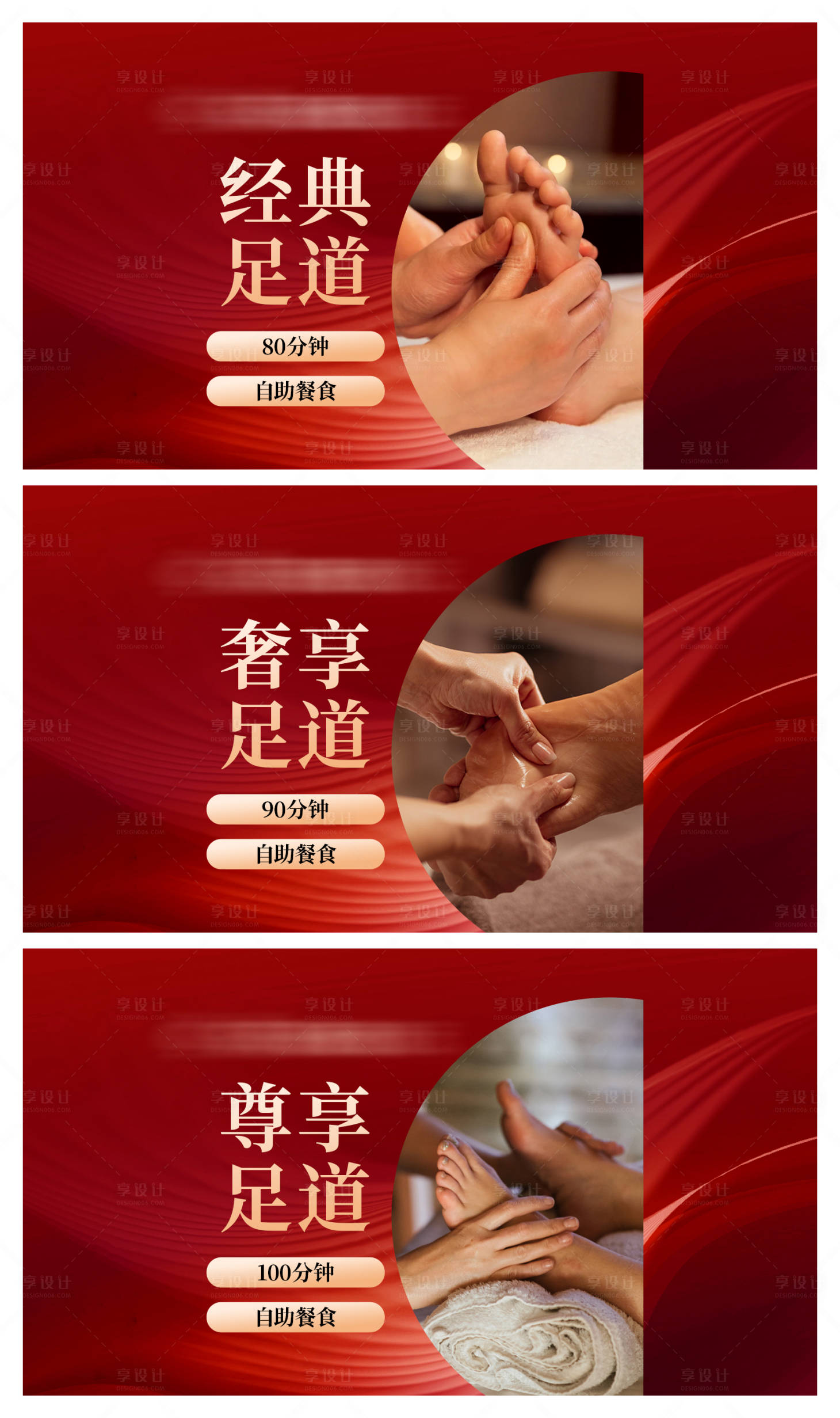 源文件下载【享设计】搜索编号：67610030351879769【高级感足浴spa抖音美团团购头图】
