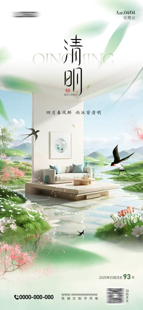 源文件下载【享设计】搜索编号：58050029928934511【家居清明海报】