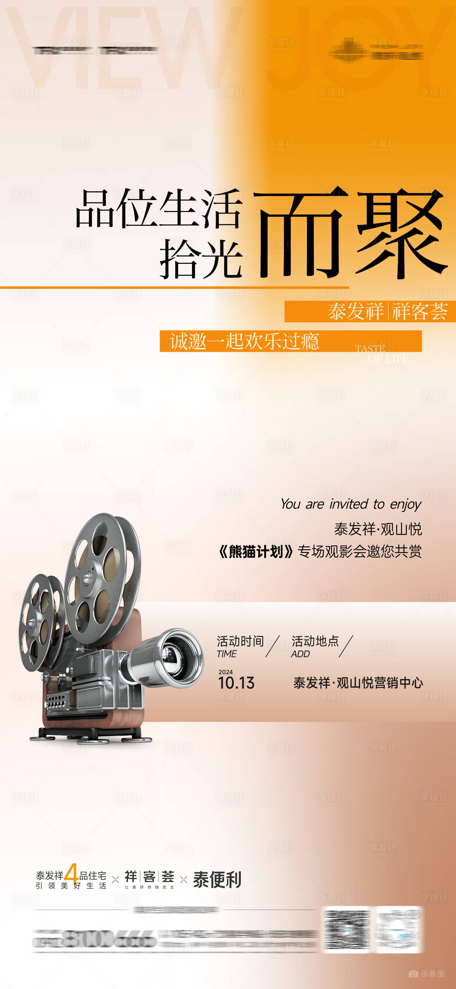 源文件下载【专场观影会活动海报】编号：62190029948219531