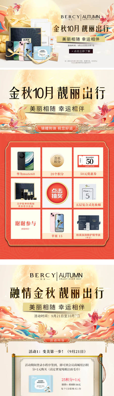 源文件下载【中秋国庆抽奖页面海报长图】编号：28020030483011233