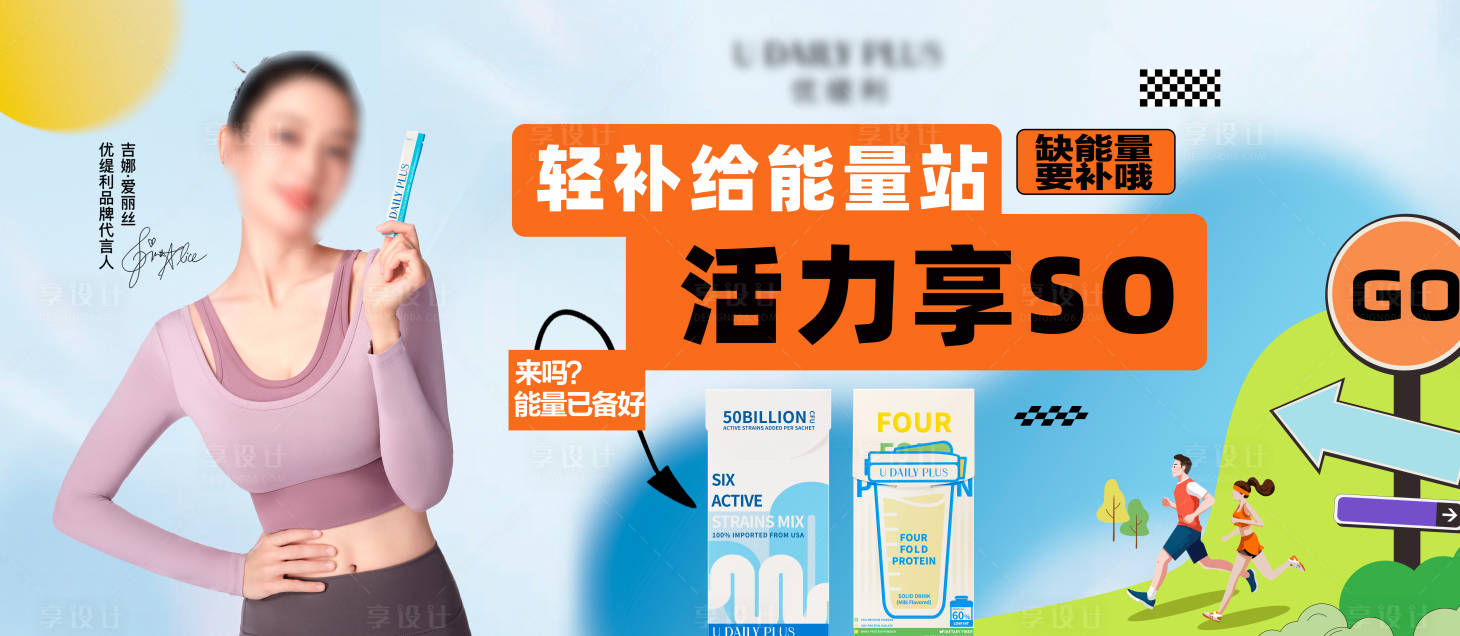 源文件下載【享設計】搜索編號：63150030392203218【牛奶能量產品海報】