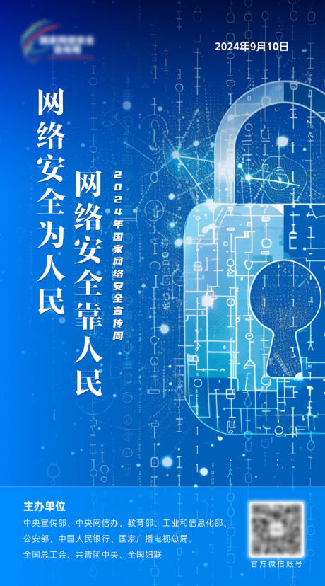 源文件下载【网络安全宣传 科技风海报】编号：35840030324666026