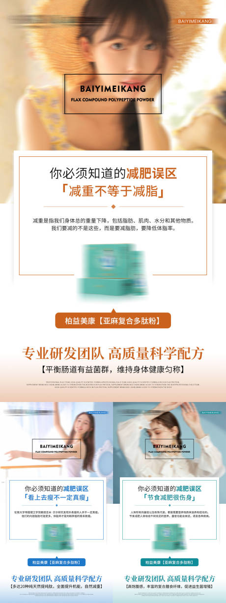 源文件下载【微商肠道健康产品系列海报】编号：85140029943902620