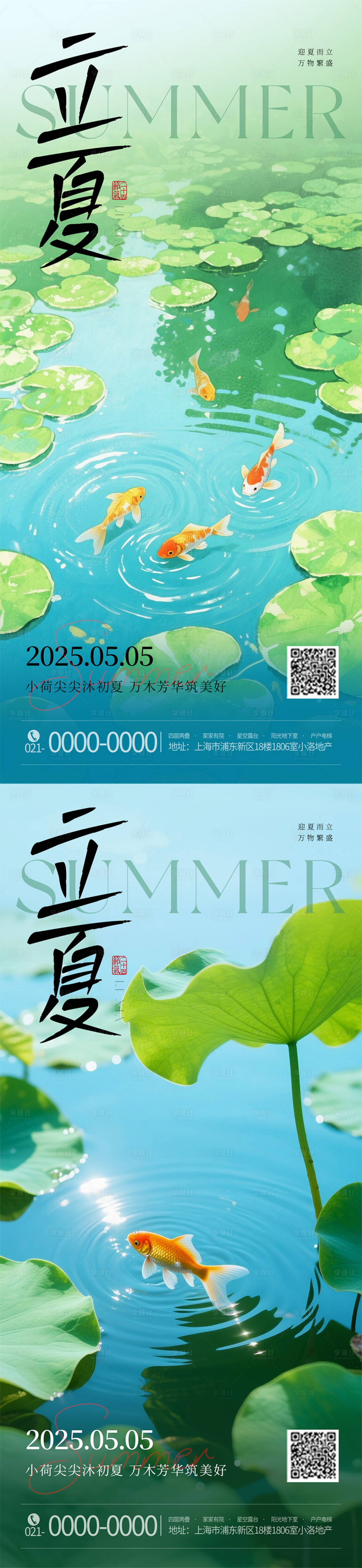 源文件下载【享设计】搜索编号：67100030398468774【立夏节气系列海报】