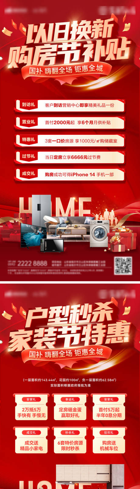 源文件下载【以旧换新家装节特价房补贴政策海报】编号：13780030341821816