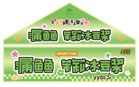 源文件下载【商业街摊位堆头美陈】编号：83840030423398946