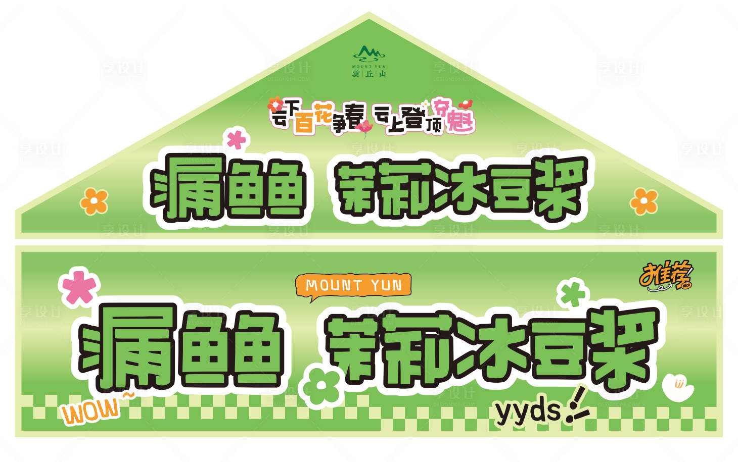 源文件下載【享設計】搜索編號：83840030423398946【商業街攤位堆頭美陳】