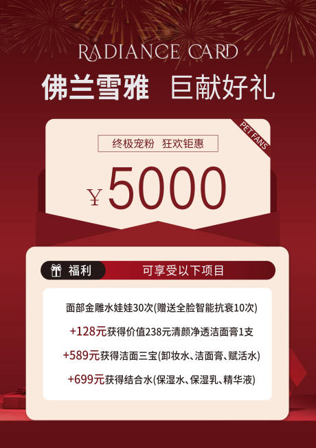 源文件下载【医美卡项护肤海报】编号：94670030245311782