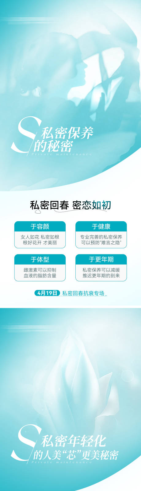 医美私密系列海报