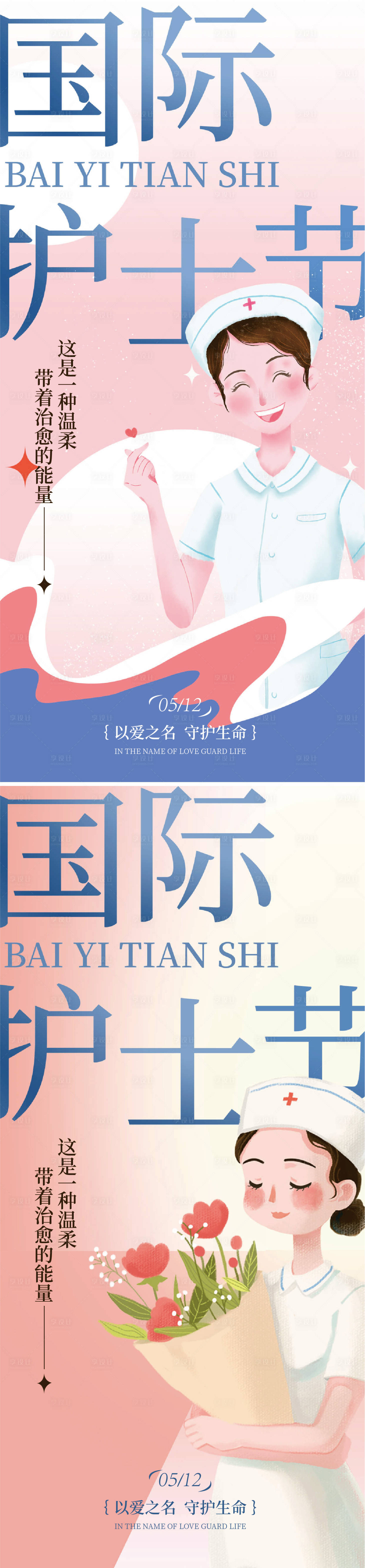 源文件下載【享設計】搜索編號：36810029975113137【護士節海報】