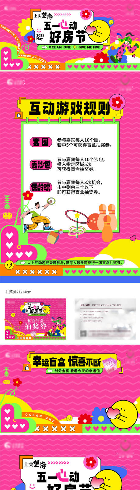 五一好房节活动物料