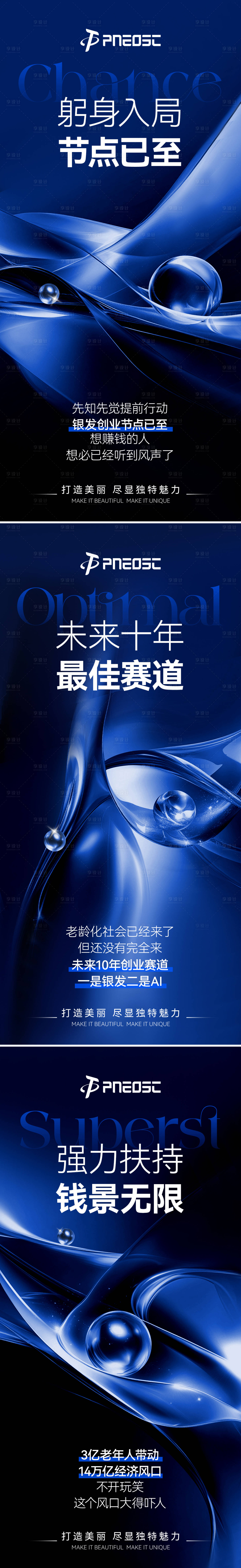 源文件下載【享設計】搜索編號：32740029893535798【銀發經濟造勢招商宣發產品造勢】