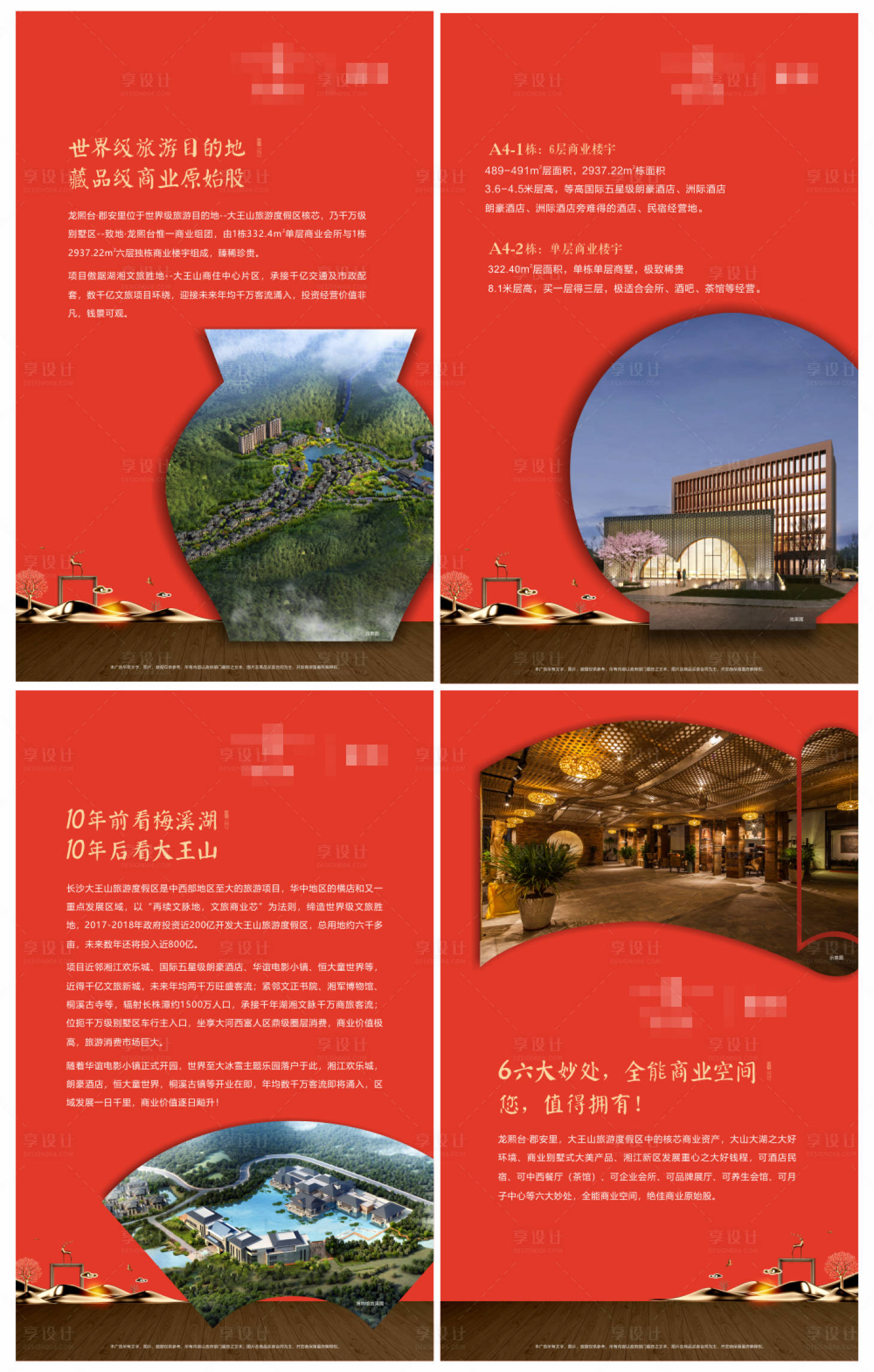 源文件下載【新中式海報 】編號：92300030052325717