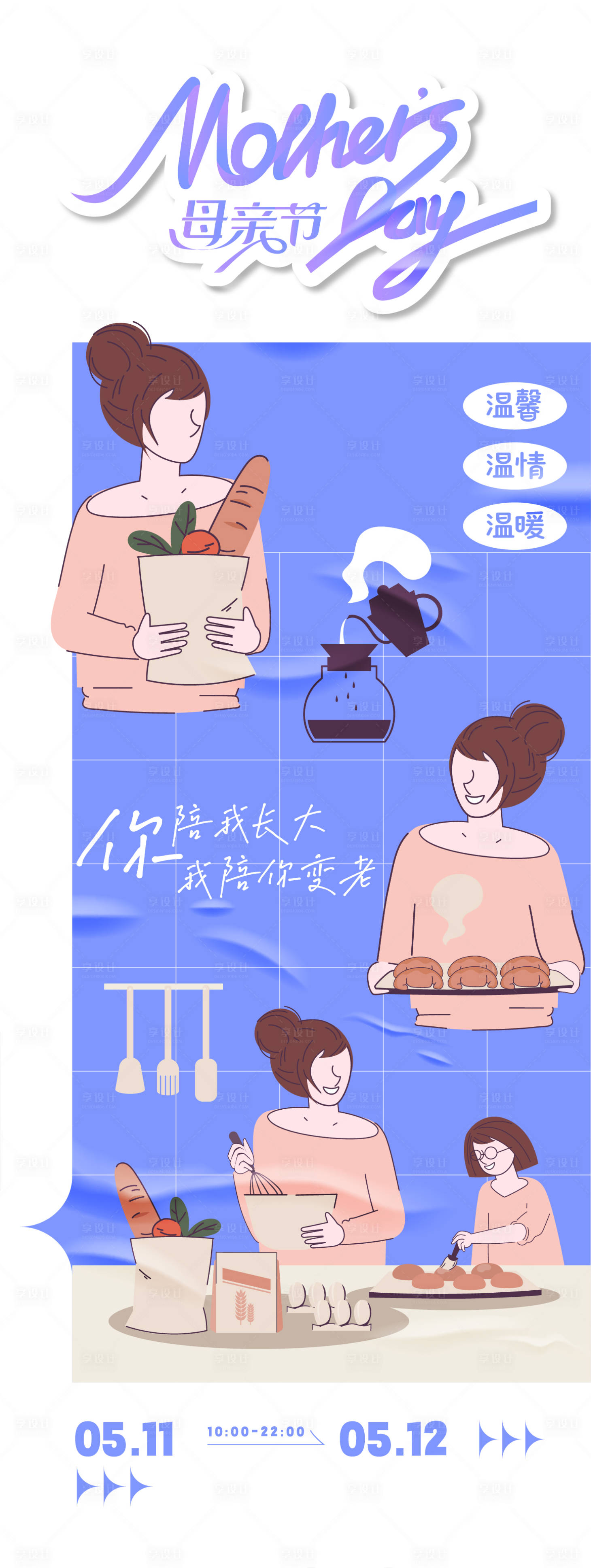 源文件下载【享设计】搜索编号：73710030327553045【母亲节主题海报】