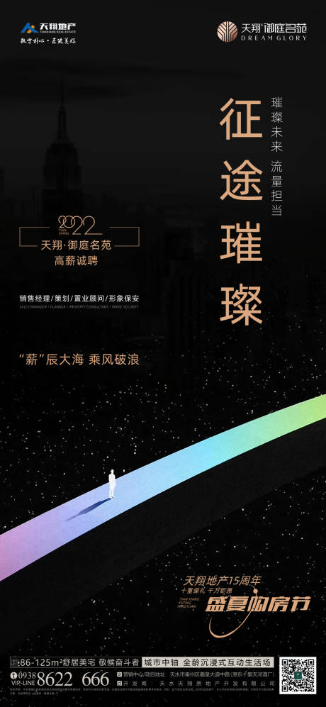 源文件下载【地产招聘海报】编号：56540030063086035