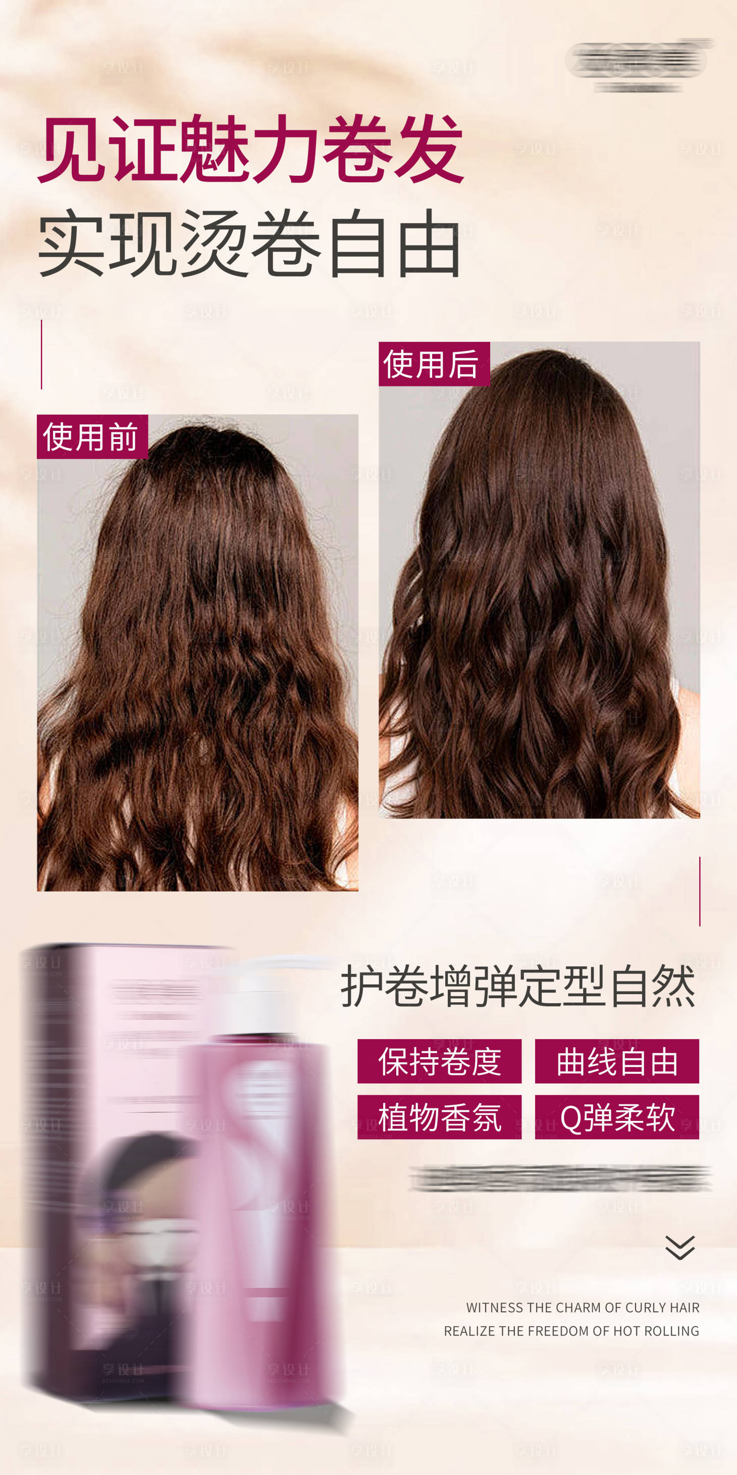 源文件下载【享设计】搜索编号：76080030258241786【洗护对比海报】