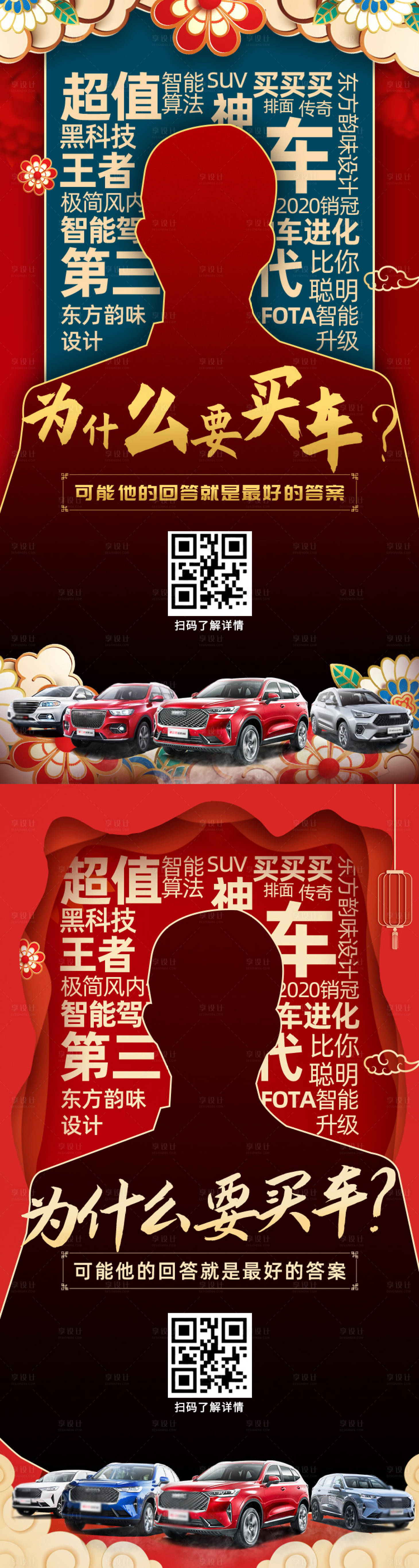 源文件下載【享設計】搜索編號：49510029873444401【汽車直播預告系列海報】