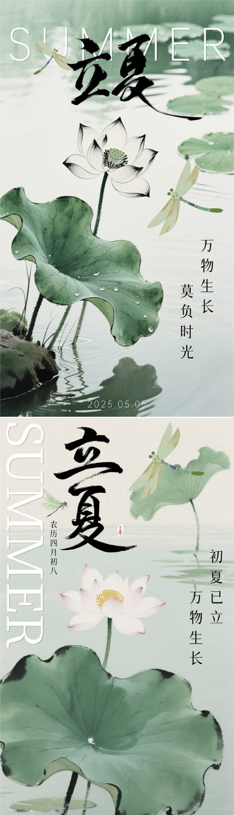 源文件下载【立夏节气海报】编号：46060030483814238