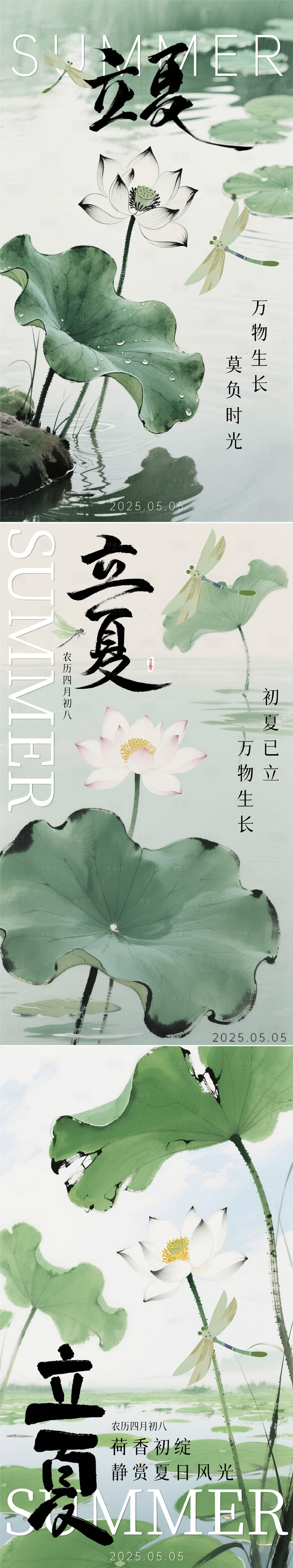 源文件下載【享設(shè)計(jì)】搜索編號(hào)：46060030483814238【立夏節(jié)氣海報(bào)】