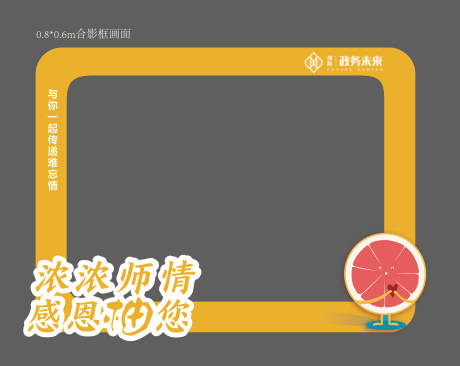 源文件下載【享設計】搜索編號：56400030105695299【教師節柚子橙子活動合影框】